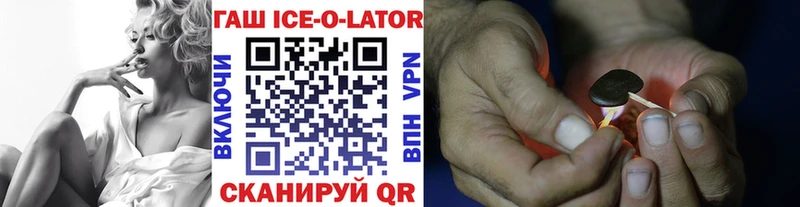 ГАШ Ice-O-Lator  где продают наркотики  MEGA   Балаково 